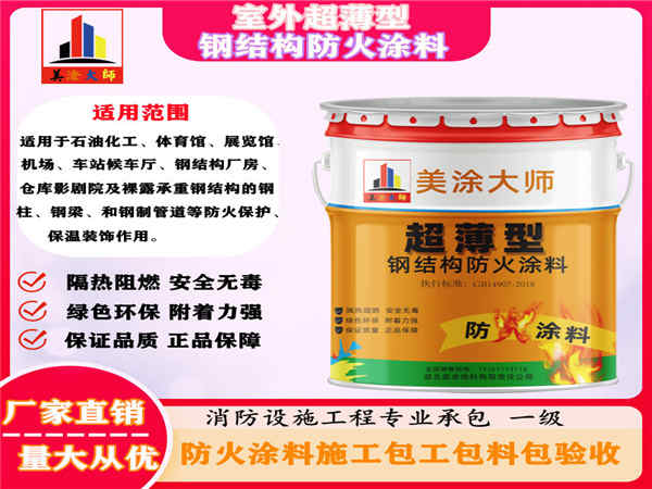 东山室外超薄型钢结构防火涂料