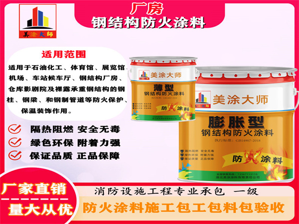 东山厂房钢结构防火涂料